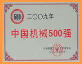 中国机械500强