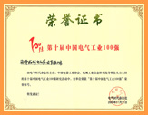 中国电气工业100强